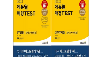 매경TEST 에듀윌 2023 합격 패키지 후기: 후회는 절대 없어요! 🥰